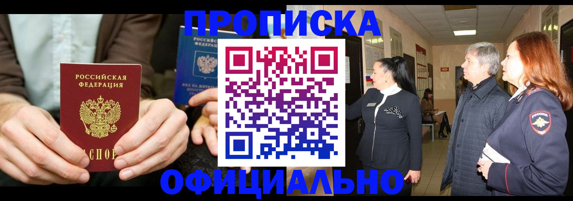 прописка для военкомата в Майском